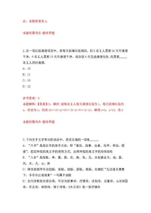 四川省绵阳三江人力资源开发有限责任公司关于公开招考45名外派绵阳经开区机关工作人员强化模拟卷(第8次练习）