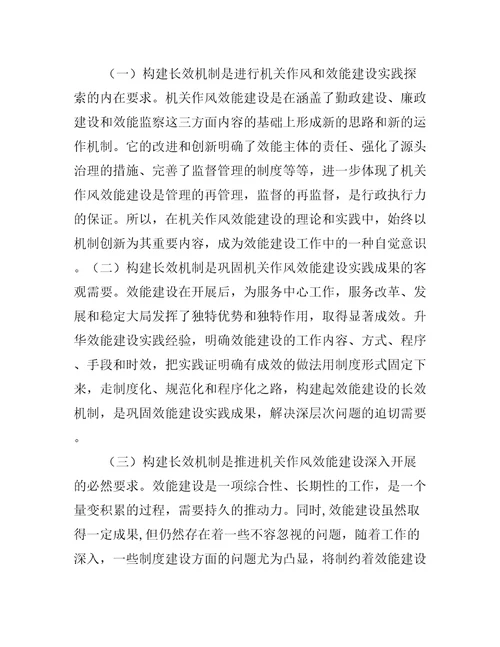 关于建立健全基层税务机关效能建设长效机制的思索