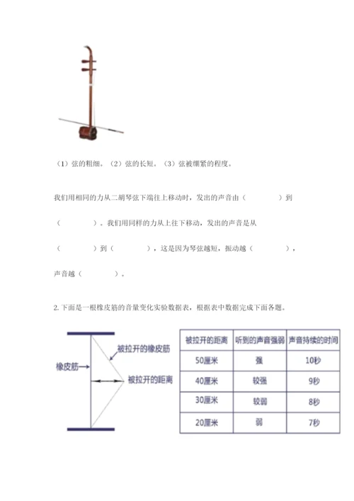 教科版四年级上册科学期末测试卷精品【网校专用】.docx