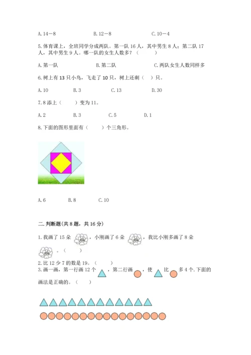 人教版一年级下册数学期中测试卷附参考答案【突破训练】.docx