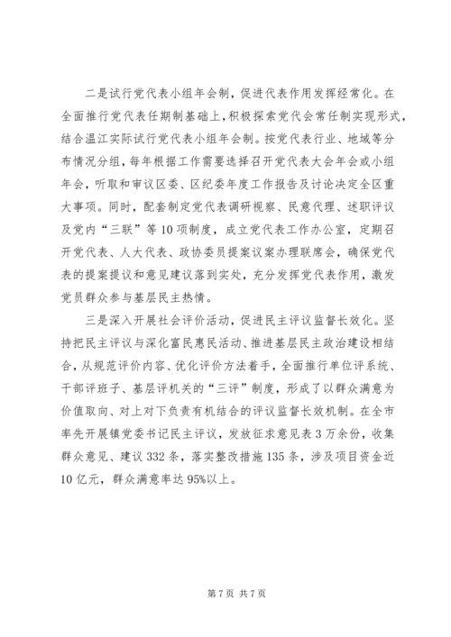 统筹城乡党建推进发展.docx