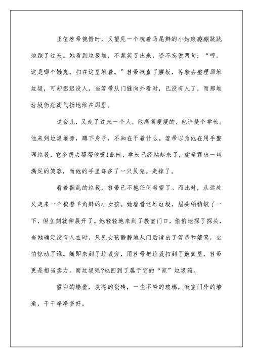 垃圾分类作文6篇优秀范文