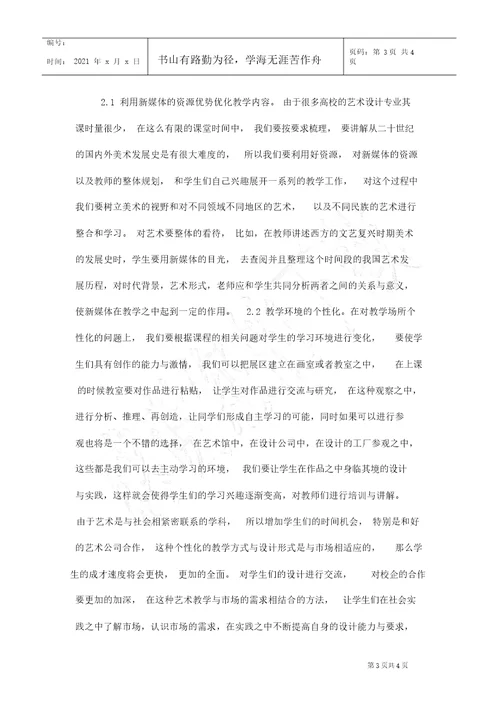 艺术设计专业在高校教育的现状