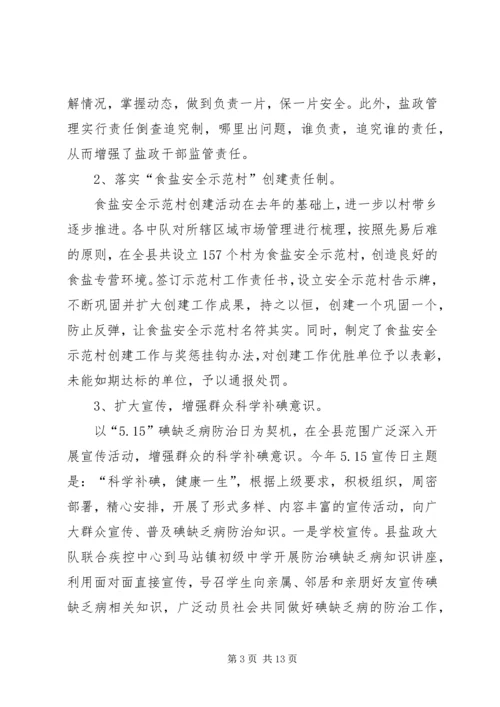 县盐务管理局工作报告 (4).docx