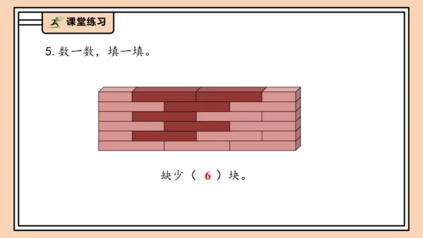 【课堂无忧】人教版一年级上册-3.2 立体图形的拼搭（课件）(共37张PPT)