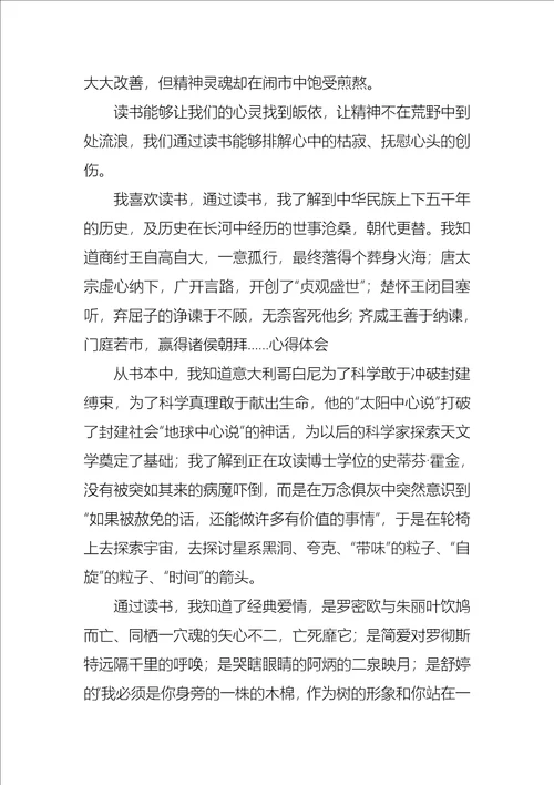 有关读书心得作文汇总10篇