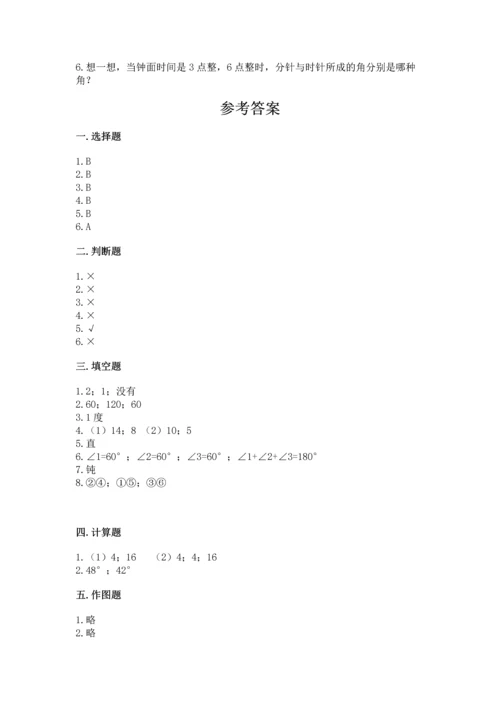 人教版四年级上册数学第三单元《角的度量》测试卷附完整答案（考点梳理）.docx