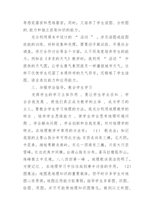 初中地理教师教学反思怎么写.docx