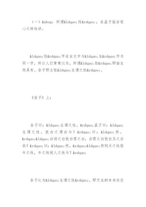 孟子的性善论-养气养德论文.docx