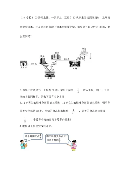 人教版六年级上册数学期中测试卷及参考答案（夺分金卷）.docx