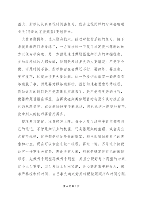 公务员备考书籍推荐.docx