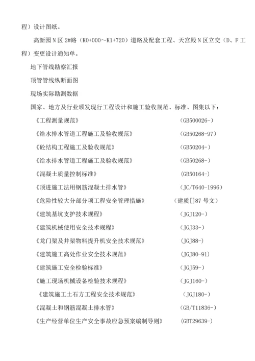 排水污水管网顶管综合标准施工专业方案专家论证.docx