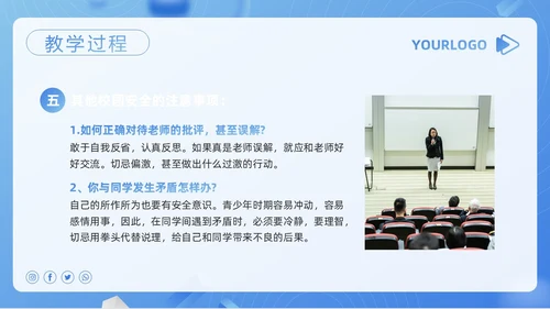 蓝色简约安全教育教学设计PPT模板宣传PPT动态PPT