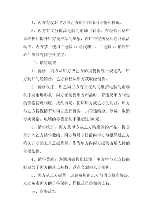 经营合同电脑经销三方合作协议