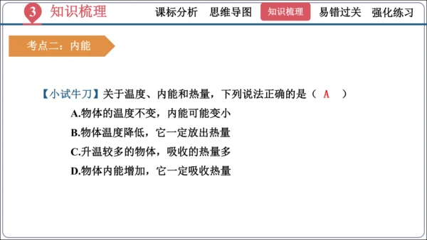 第十三章《内能》（单元复习课件）【2024秋人教九全物理高效完全备课】