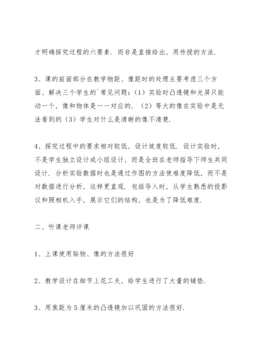 初中物理教研活动记录.docx