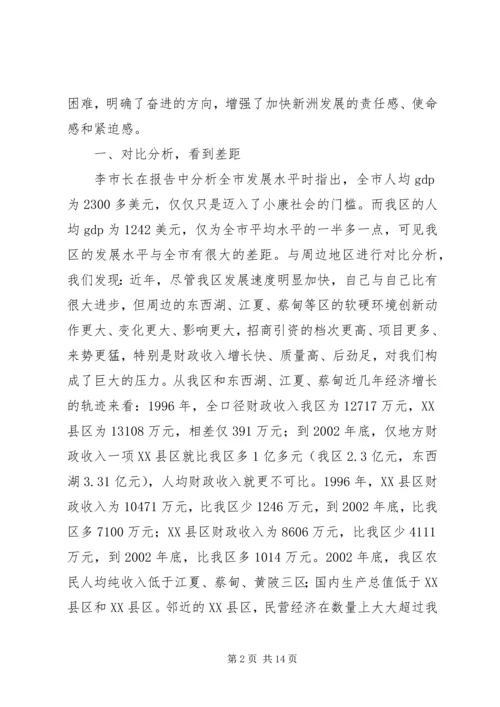 学习贯彻市政府全会神情况汇报 (2).docx