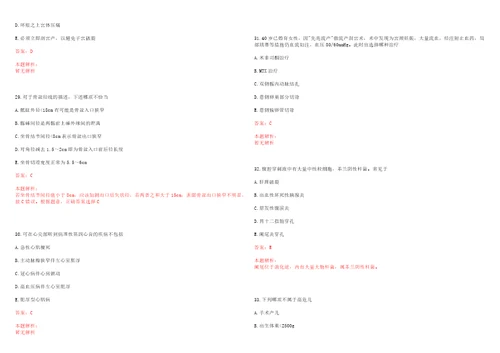 2022年12月江苏金坛区卫计生育系统部分事业单位招聘高层次、紧缺型人才拟聘三考试参考题库带答案解析