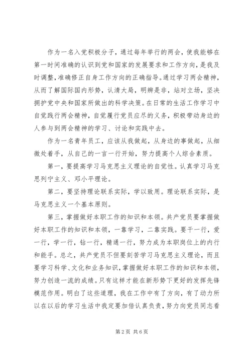 思想汇报及转正申请 (2).docx