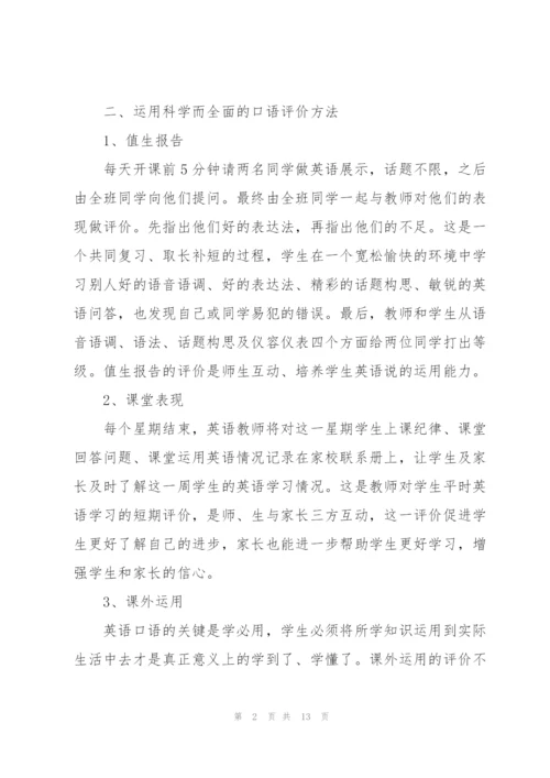 小学英语教师随笔5篇.docx