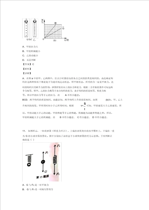 备战中考物理与力与运动的关系问题有关的压轴题含答案解析