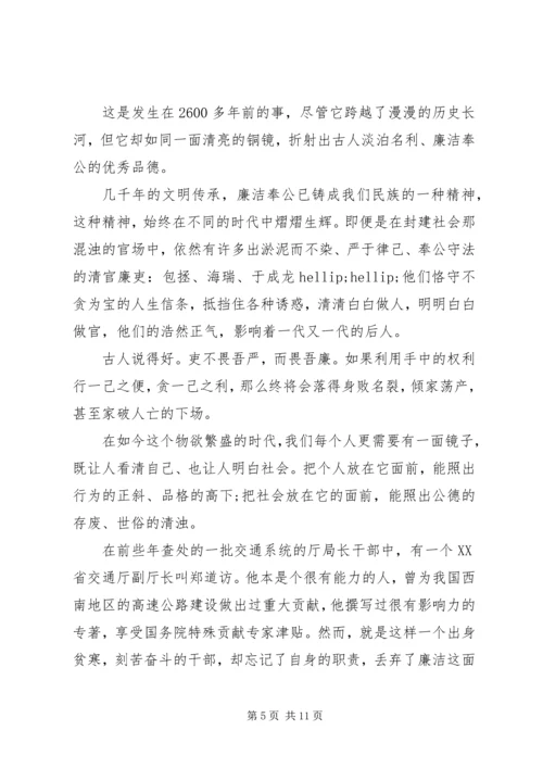 关于廉洁的演讲稿范文 (2).docx