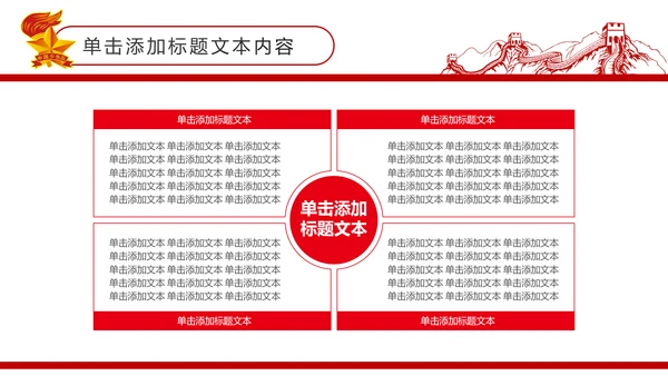 扁平化中国少先队员动态PPT模板