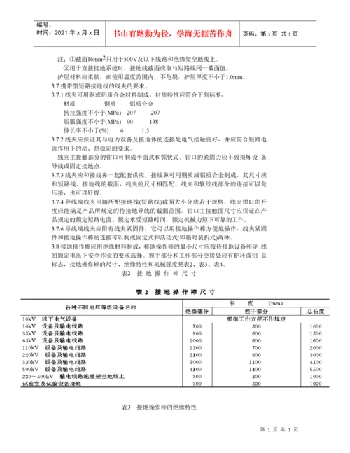 短路接地线技术标准SD332-89.docx