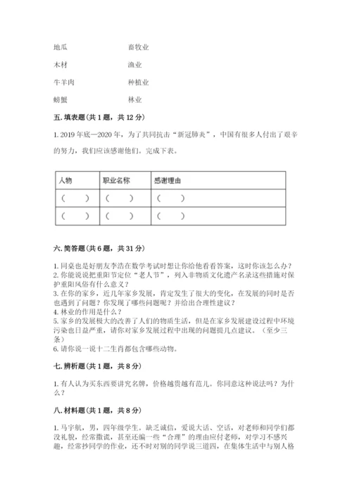 部编版四年级下册道德与法治期末测试卷附完整答案【名校卷】.docx