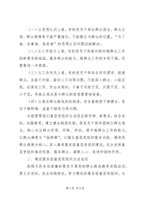 服务型党组织建设调研报告.docx