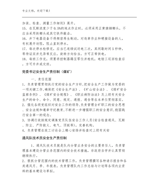 专、兼职教师安全生产岗位责任制规范大合集.docx