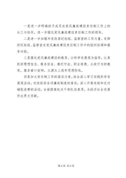 发改机关反腐倡廉工作汇报.docx