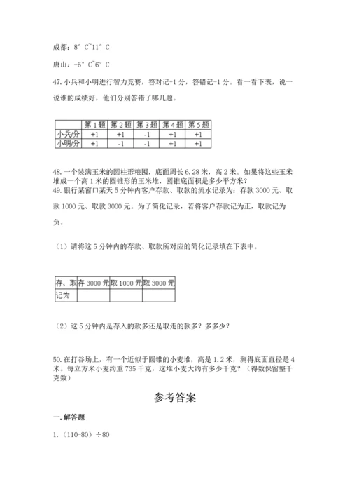 六年级小升初数学应用题50道精品【历年真题】.docx