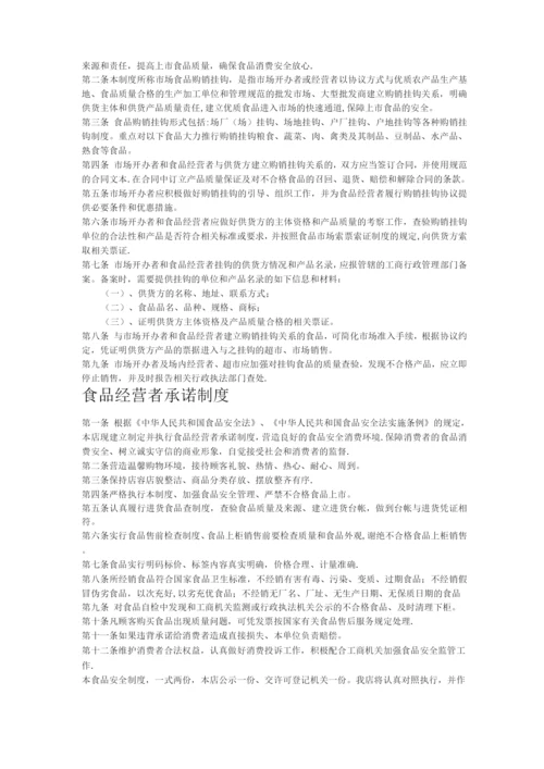 个体经营食品安全管理制度文本.docx