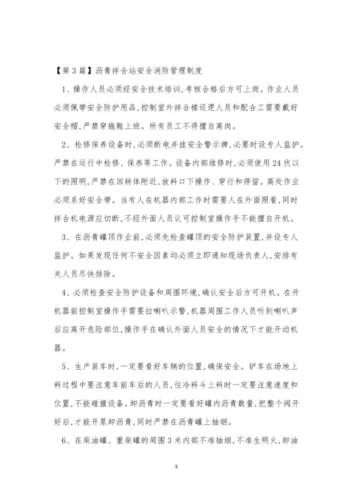 沥青拌合站管理制度4篇.docx