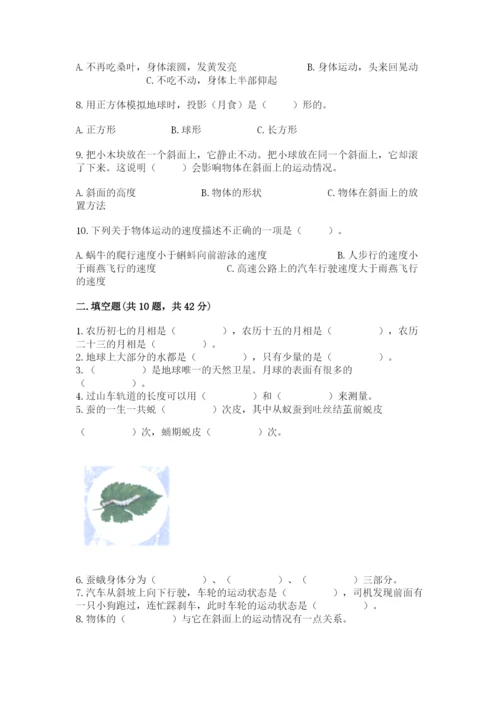 教科版小学科学三年级下册期末测试卷精品（有一套）.docx