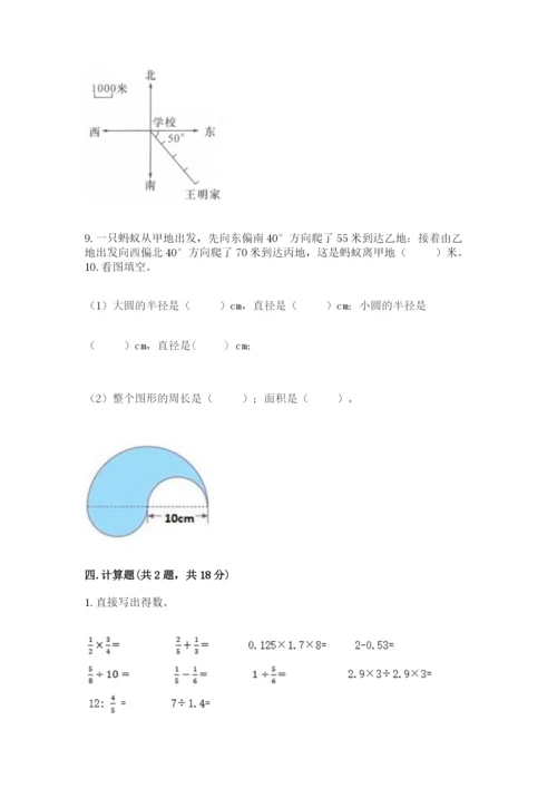 2022人教版六年级上册数学期末测试卷附完整答案（网校专用）.docx