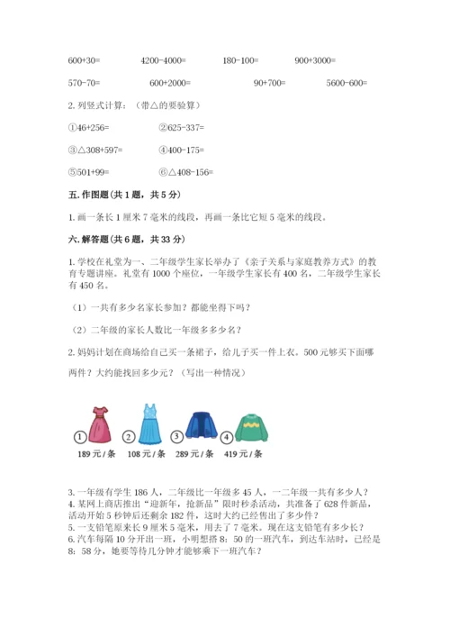 小学三年级上册数学期中测试卷含完整答案（全优）.docx