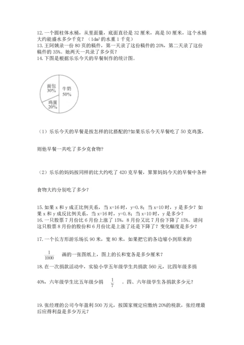六年级小升初数学解决问题50道附参考答案（巩固）.docx