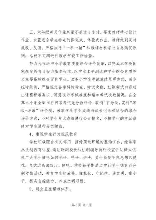 防流控辍工作方案 (4).docx