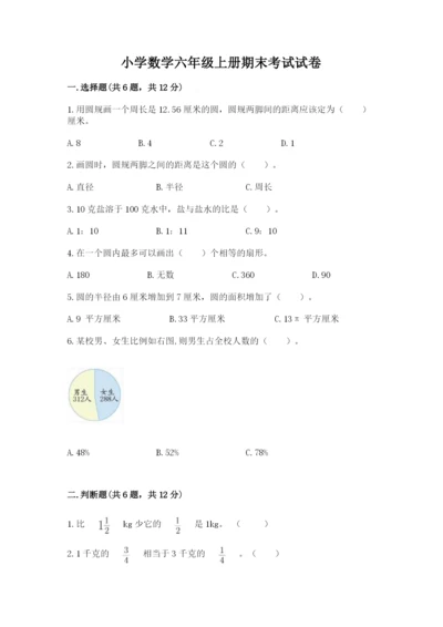 小学数学六年级上册期末考试试卷附参考答案【b卷】.docx