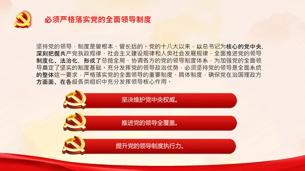 党的领导政治优势两个确立党课主题党日PPT