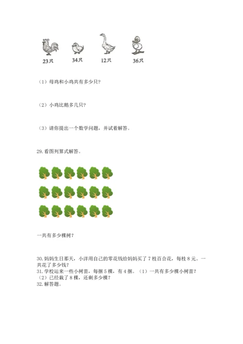 小学二年级上册数学应用题100道（各地真题）.docx