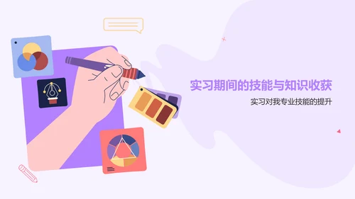 紫色插画风实习汇报PPT模板