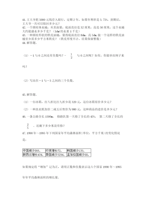 六年级小升初数学应用题50道精品【含答案】.docx