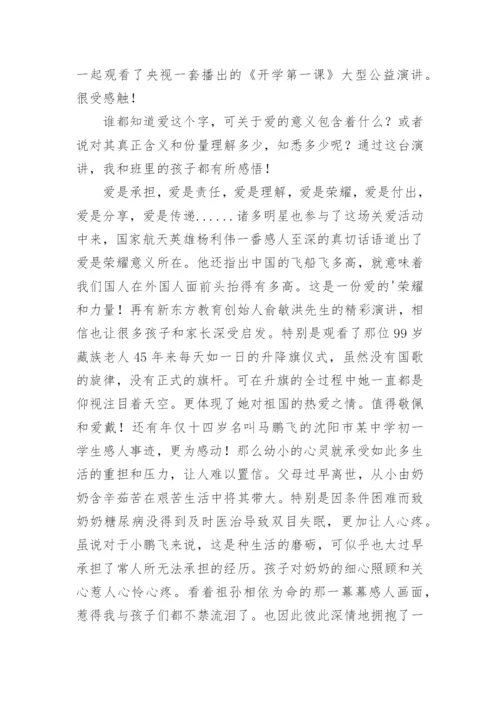 开学前政治学习心得.docx