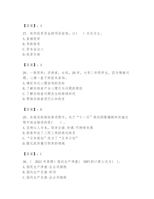 2024年咨询工程师之宏观经济政策与发展规划题库附答案（a卷）.docx