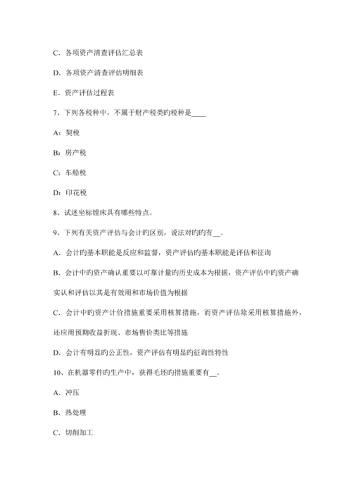 2023年福建省上半年资产评估师资产评估收益法应用中参数指标考试题.docx