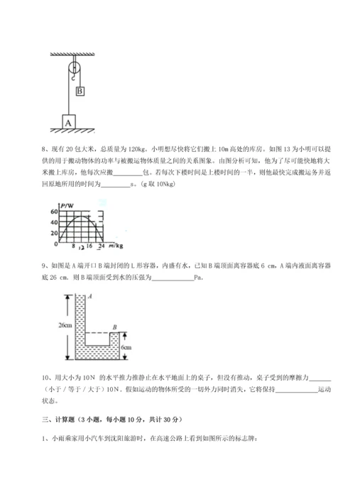 第二次月考滚动检测卷-重庆市江津田家炳中学物理八年级下册期末考试定向练习试题（含详细解析）.docx