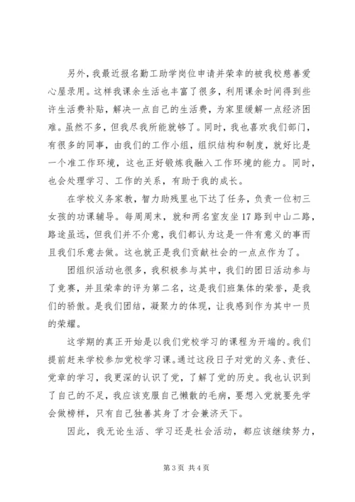 思想汇报关于十一 (4).docx